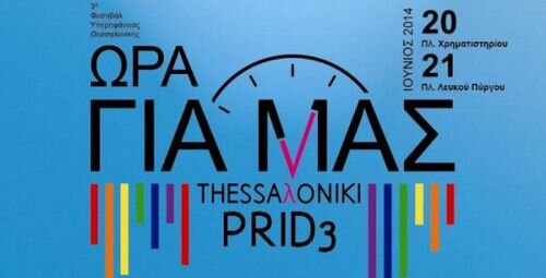 3rd Thessaloniki Pride