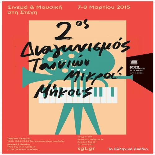 2nd Short Films Competition