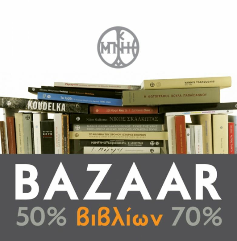 BOOK BAZAAR at the Benaki Museum