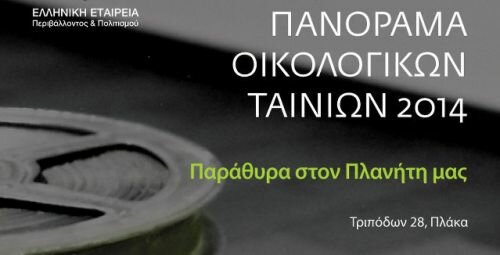 11th Panorama of Ecological Films