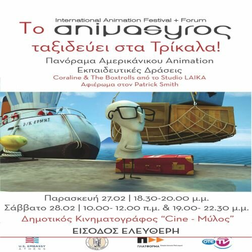 animasyros Festival travels to Trikala!