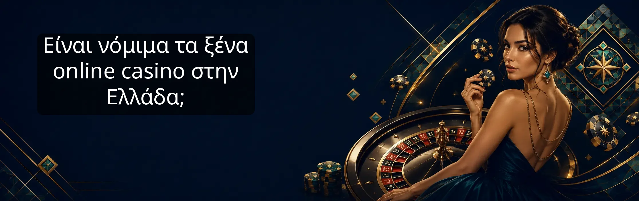 Είναι νόμιμα τα ξένα online casino στην Ελλάδα;