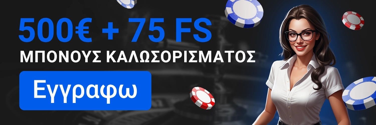 τα καλύτερα online casino στην Ελλάδα